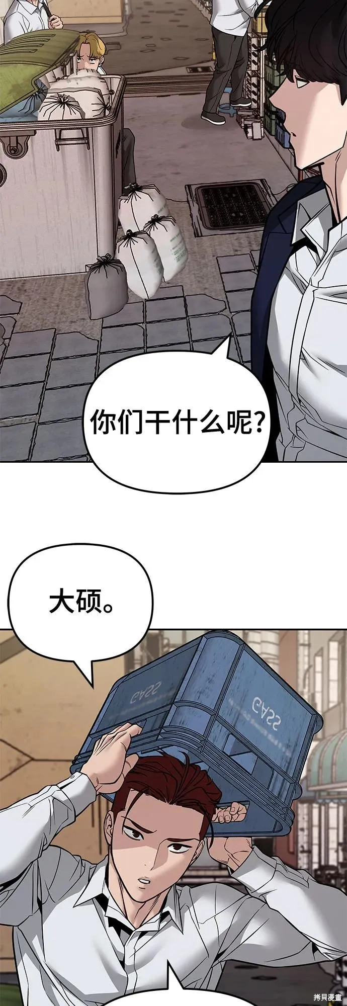 校霸负责人,第128话,第87张