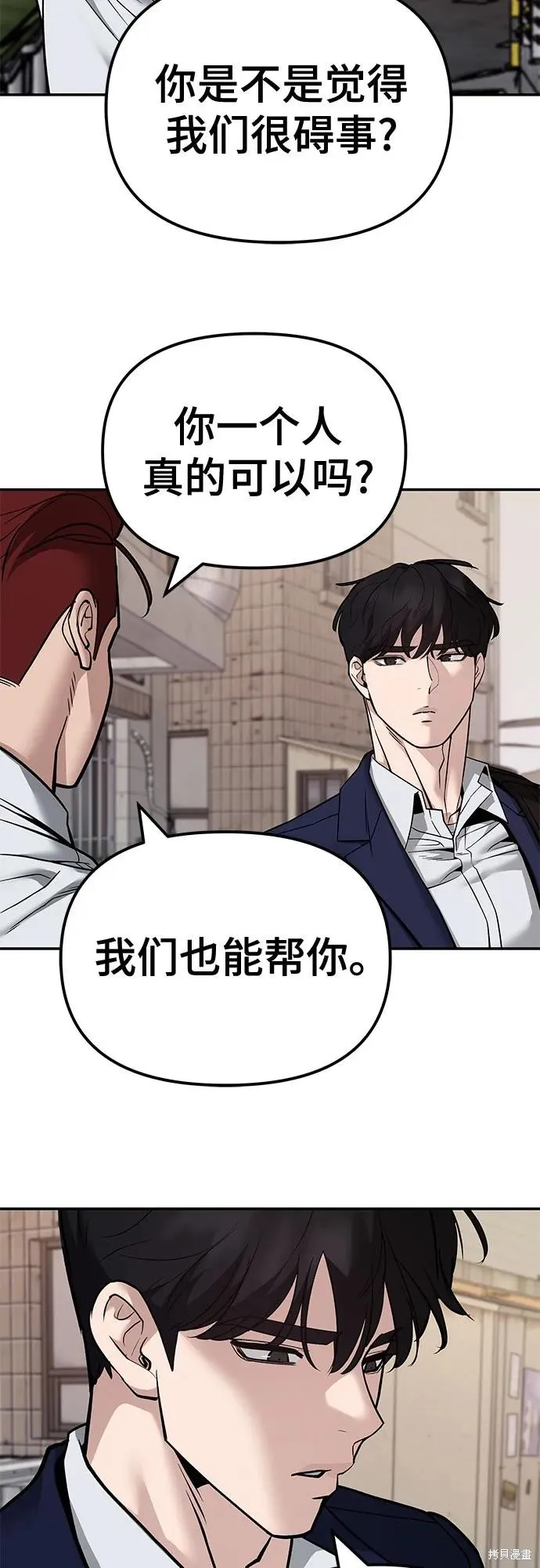校霸负责人,第128话,第89张