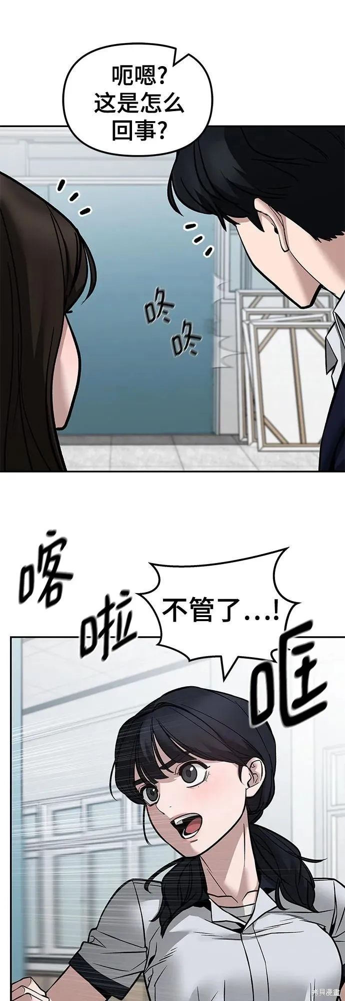 校霸负责人,第128话,第9张
