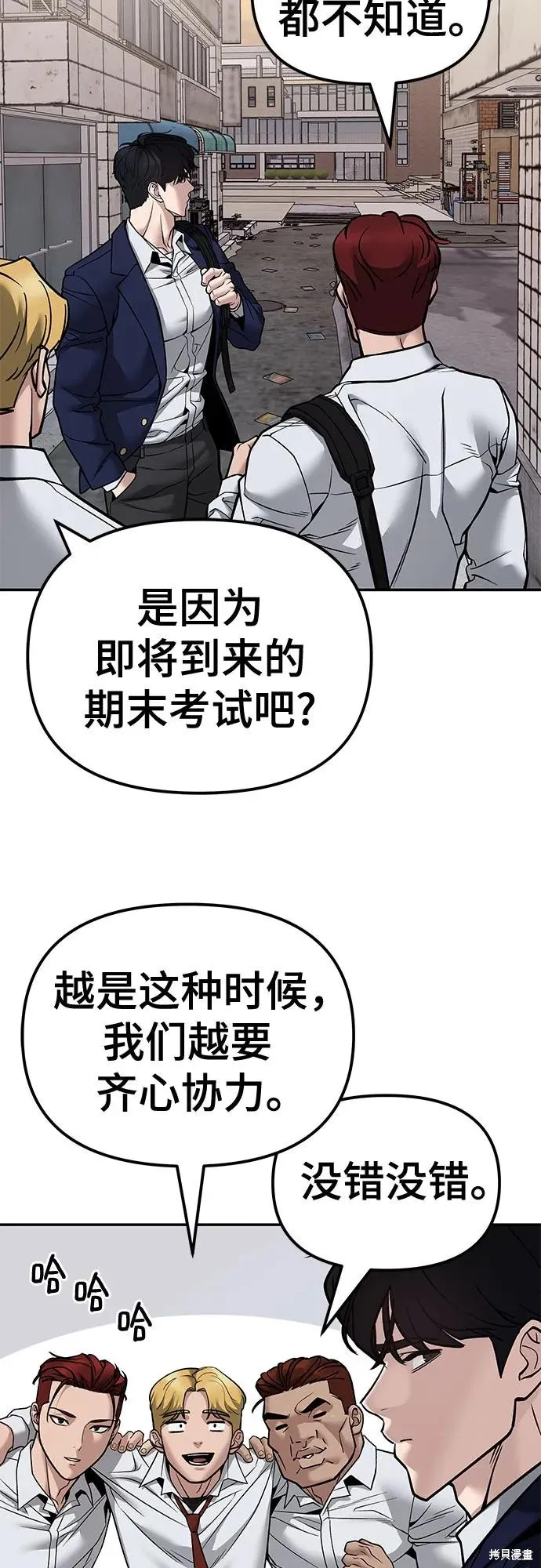 校霸负责人,第128话,第95张