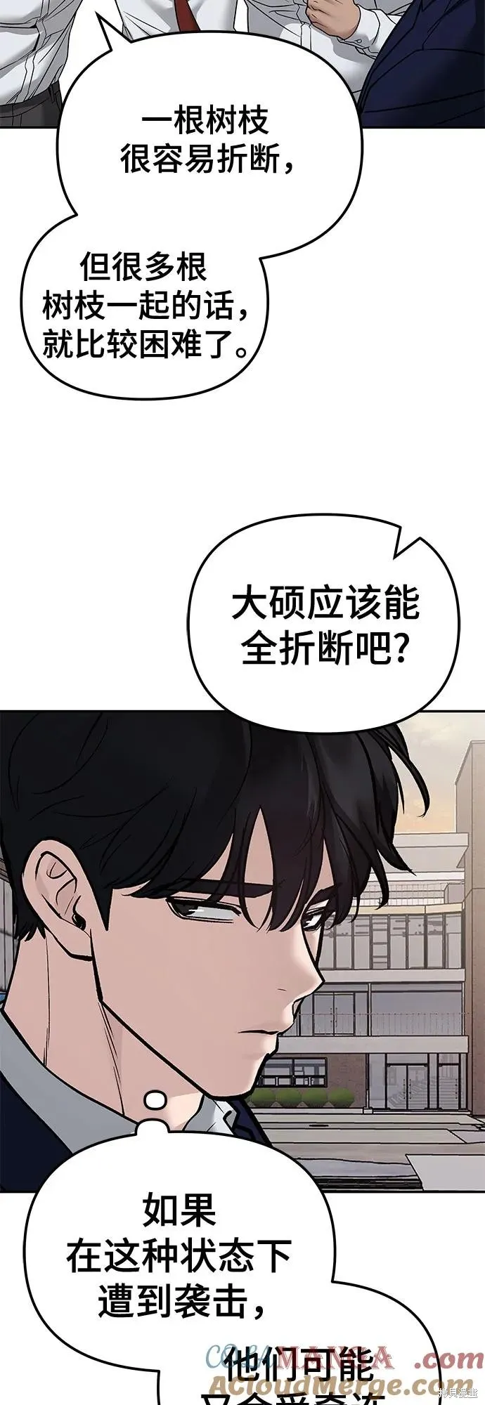 校霸负责人,第128话,第97张
