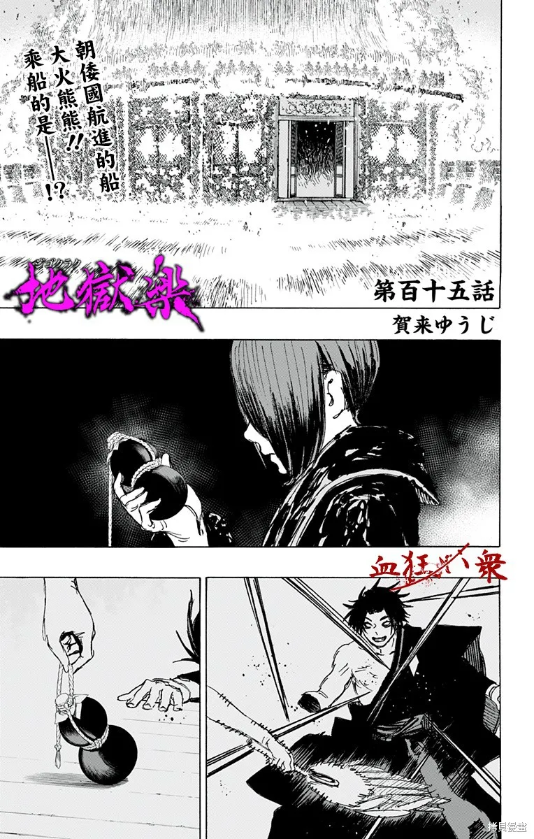 地狱乐,第115话,第1张