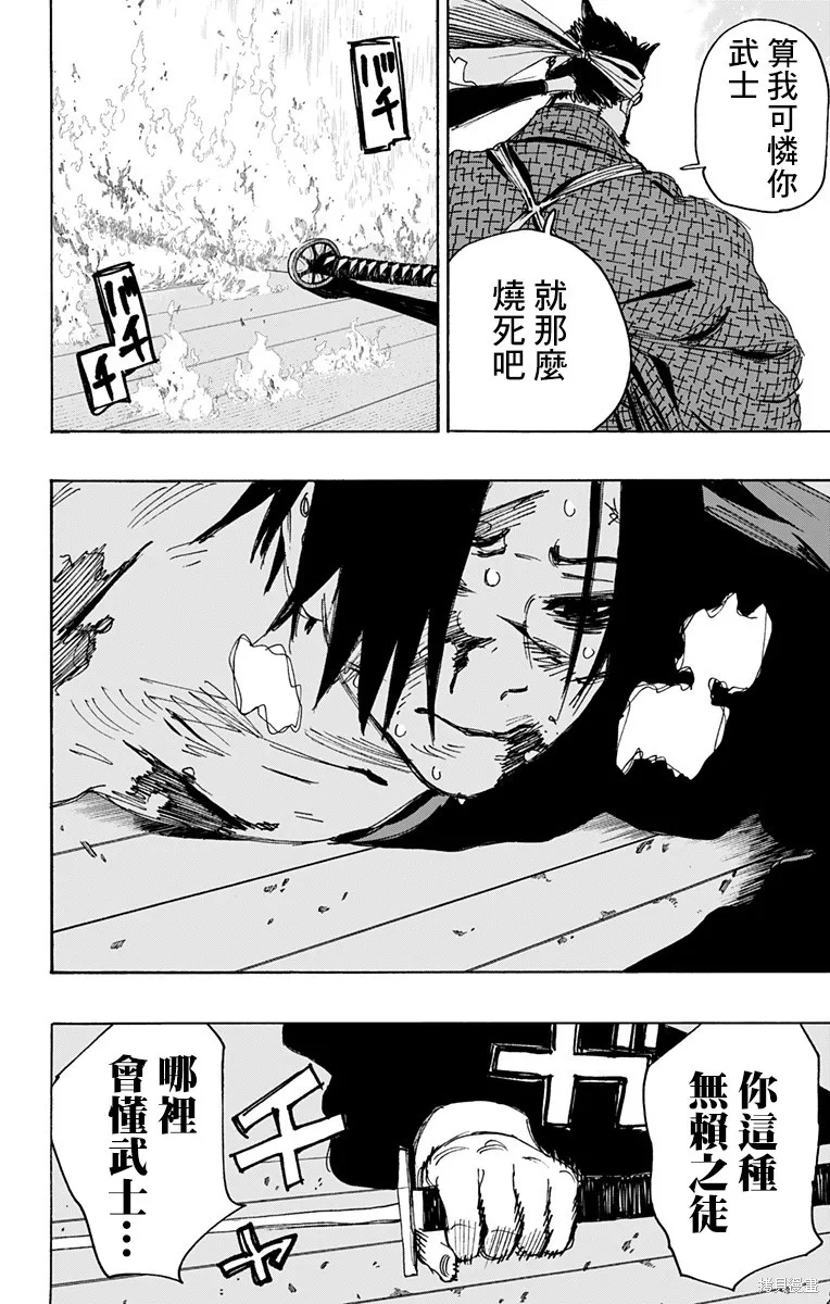 地狱乐,第115话,第10张
