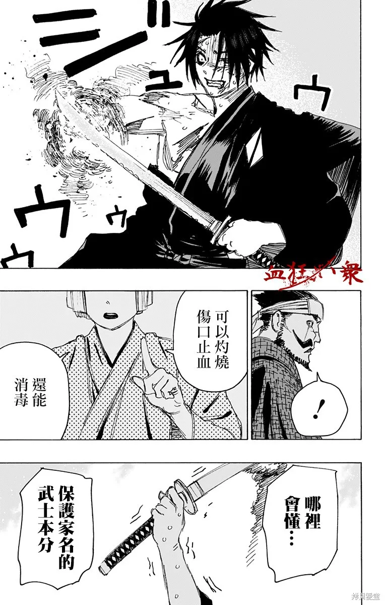 地狱乐,第115话,第11张