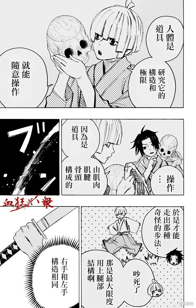 地狱乐,第115话,第13张