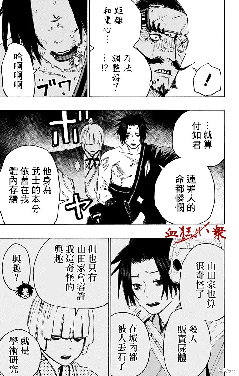 地狱乐,第115话,第15张
