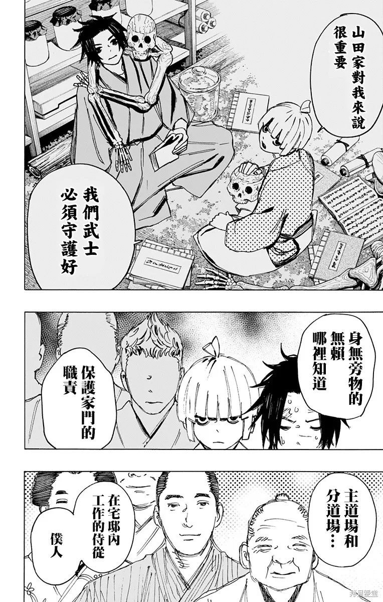 地狱乐,第115话,第16张