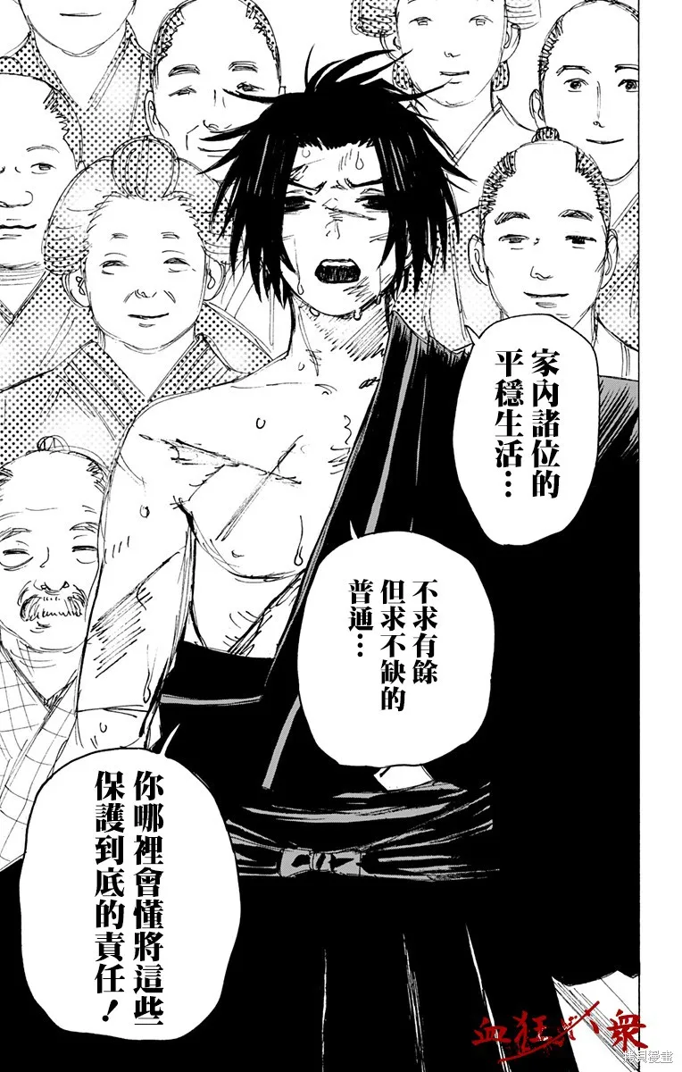 地狱乐,第115话,第17张