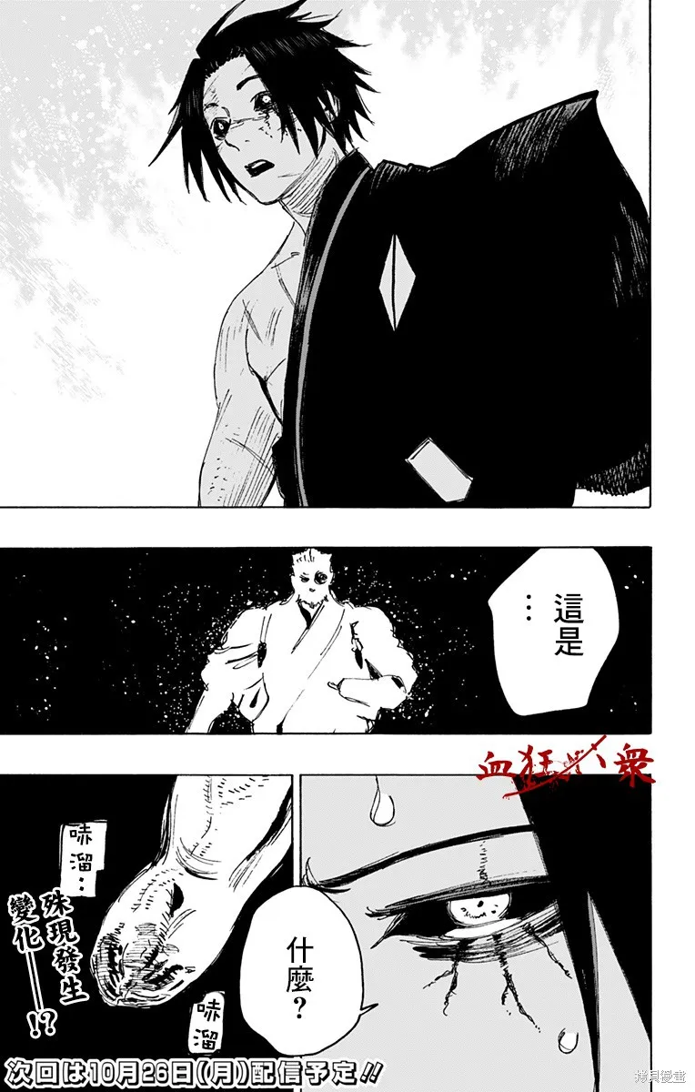 地狱乐,第115话,第19张