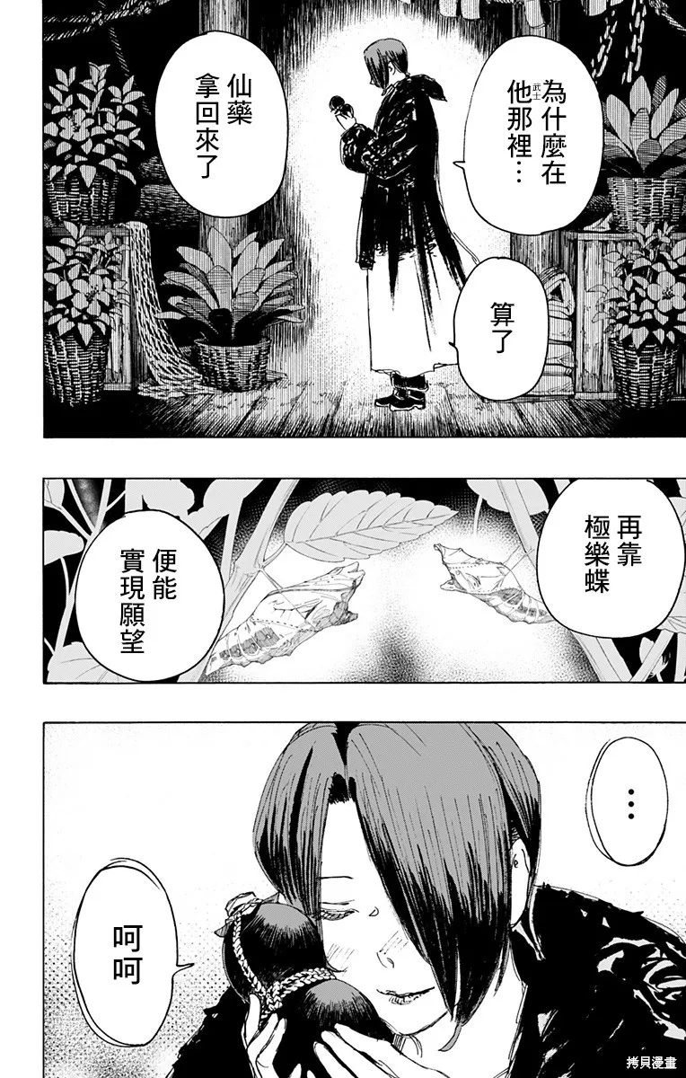 地狱乐,第115话,第2张