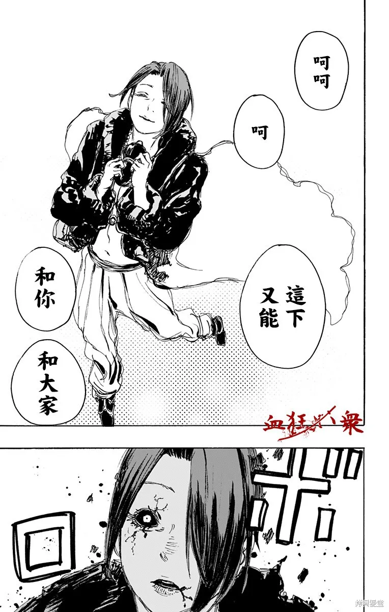 地狱乐,第115话,第3张