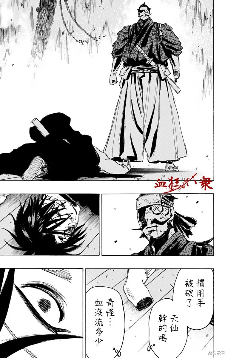地狱乐,第115话,第5张
