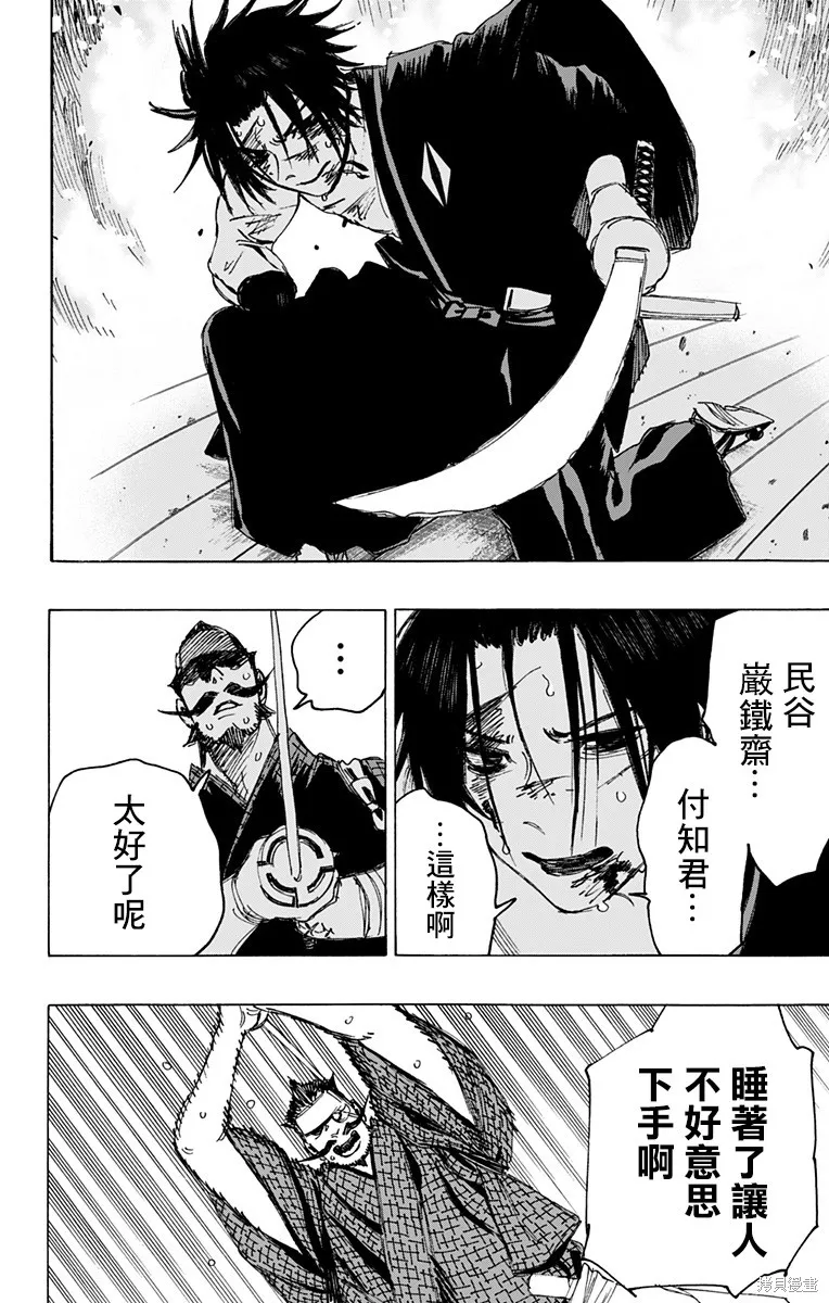 地狱乐,第115话,第6张