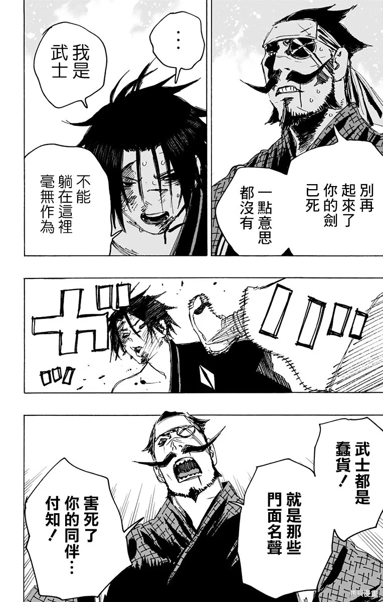 地狱乐,第115话,第8张