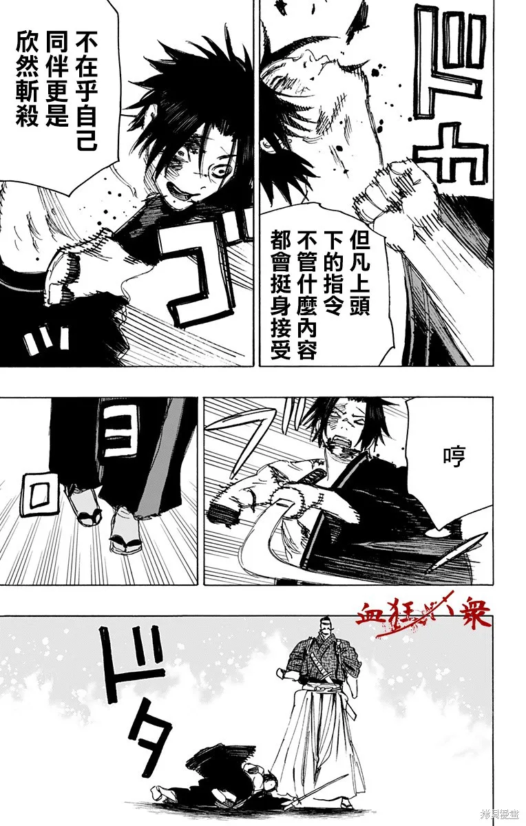 地狱乐,第115话,第9张