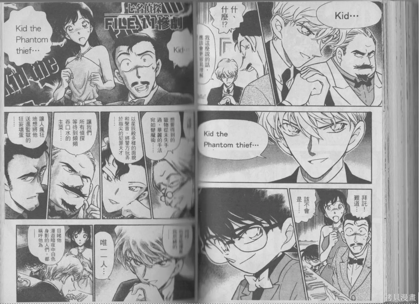 魔術快鬥vs名偵探柯南,全一卷修,第101张