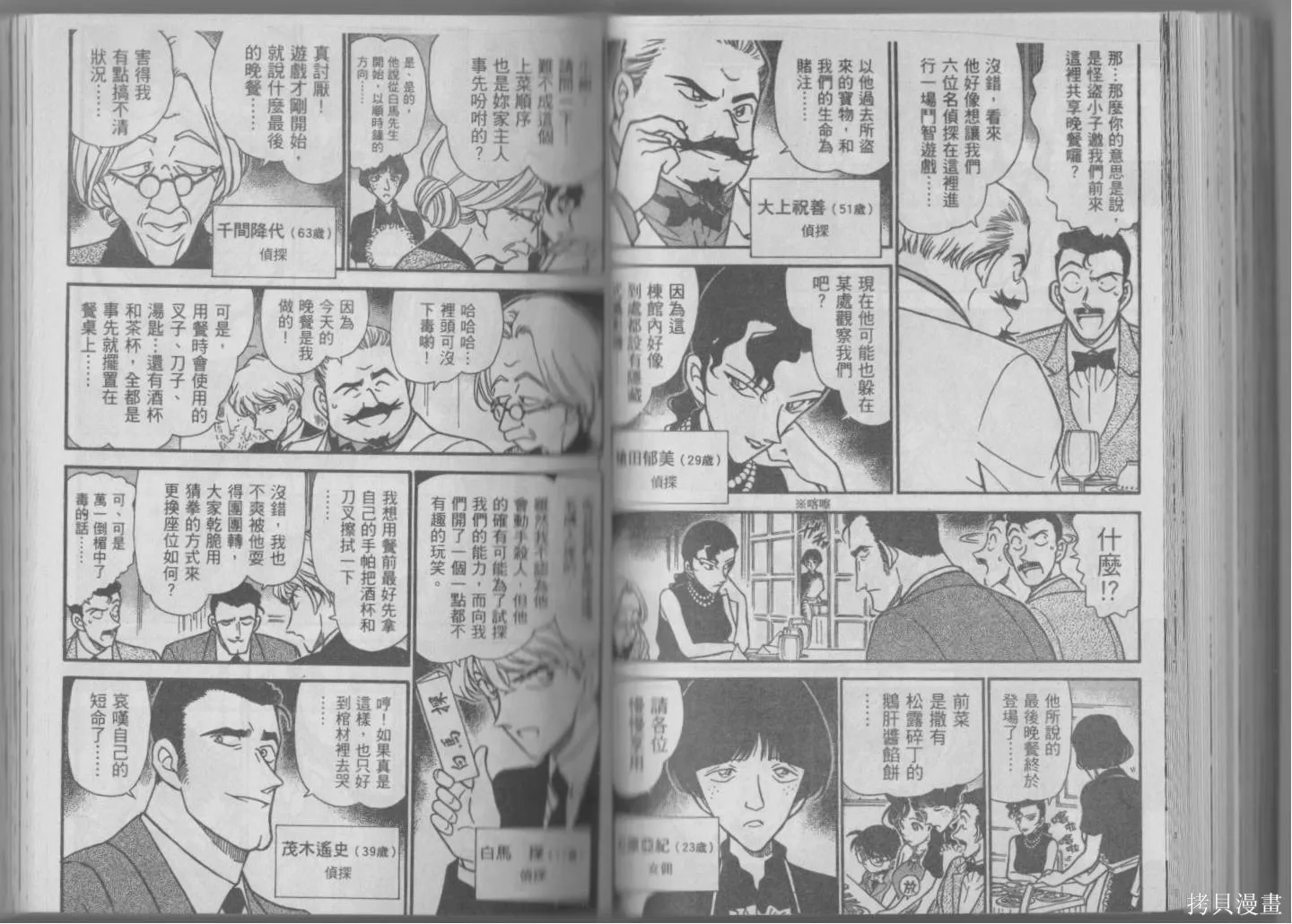 魔術快鬥vs名偵探柯南,全一卷修,第104张