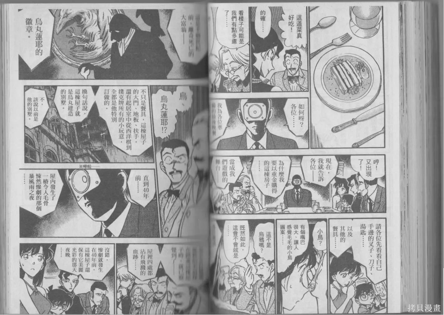 魔術快鬥vs名偵探柯南,全一卷修,第105张