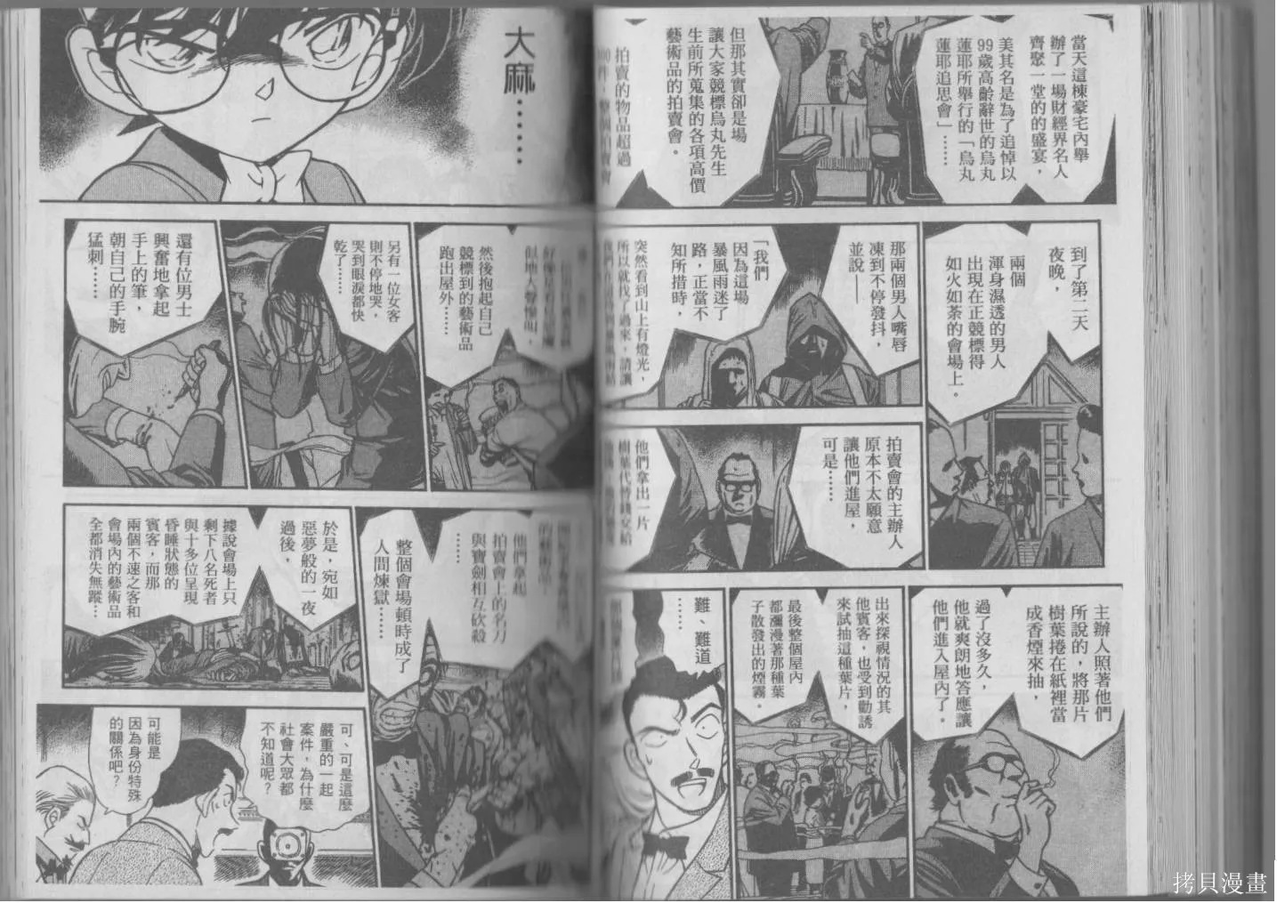 魔術快鬥vs名偵探柯南,全一卷修,第106张