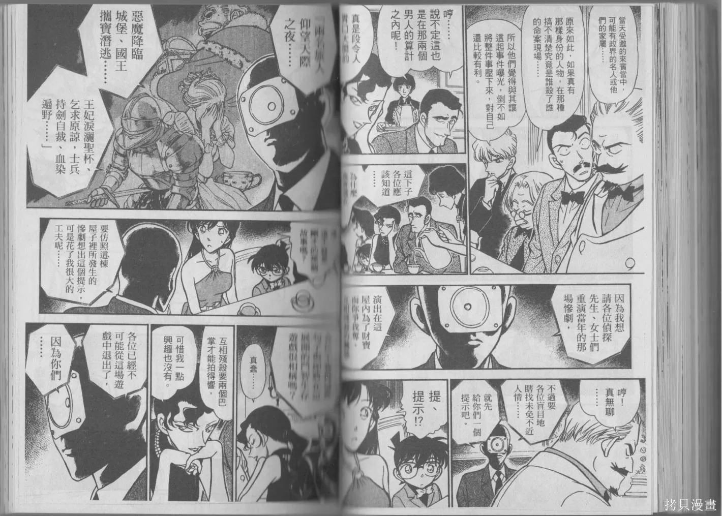 魔術快鬥vs名偵探柯南,全一卷修,第107张