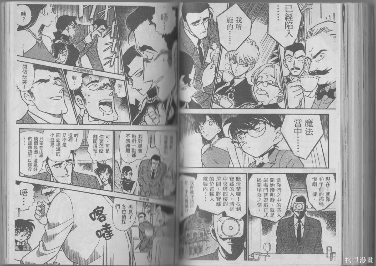 魔術快鬥vs名偵探柯南,全一卷修,第108张