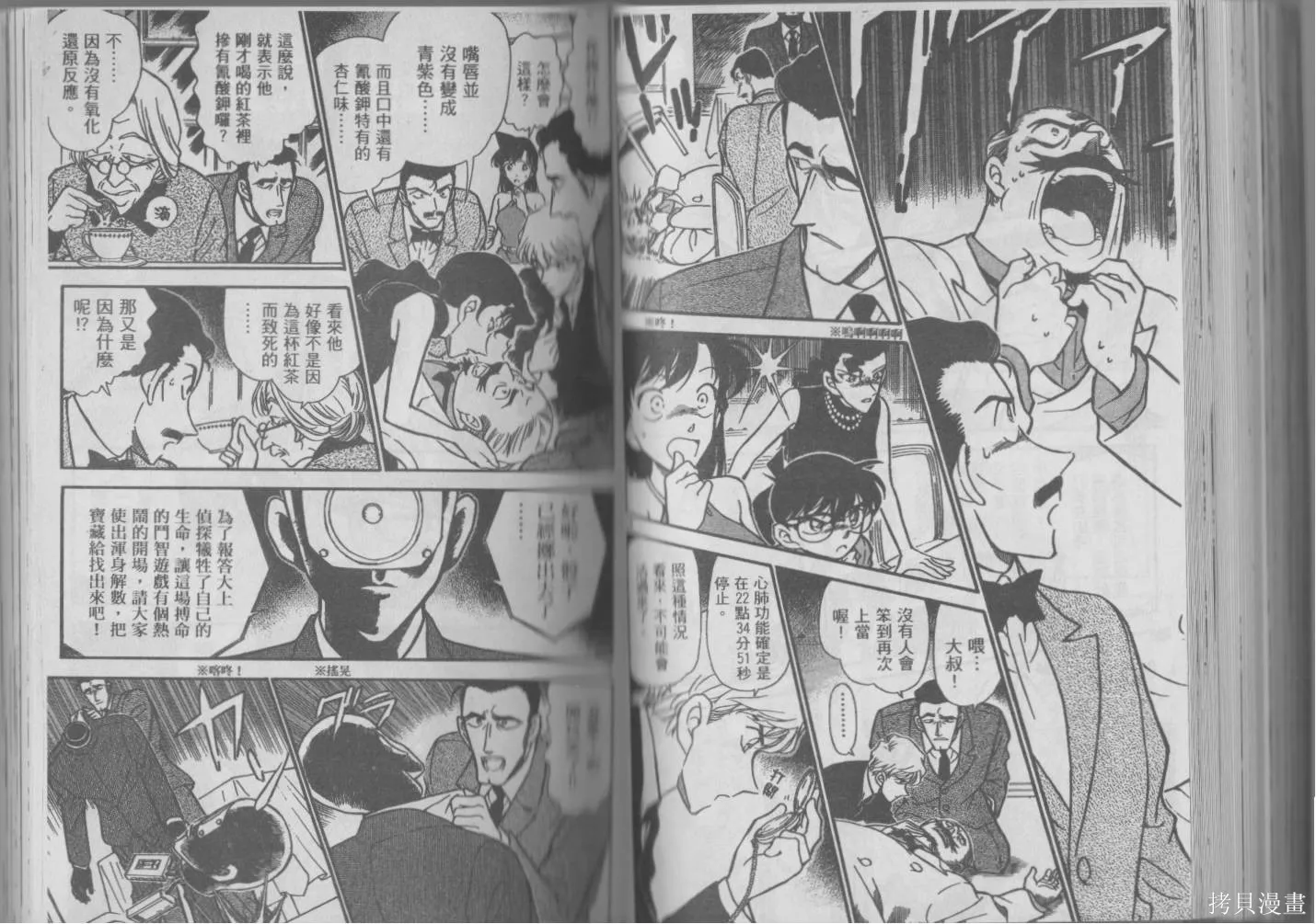 魔術快鬥vs名偵探柯南,全一卷修,第109张
