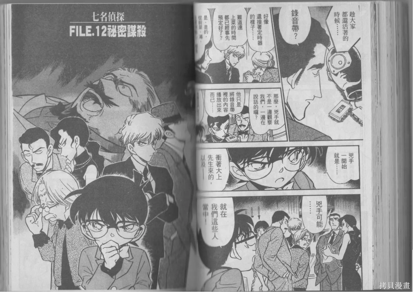 魔術快鬥vs名偵探柯南,全一卷修,第110张