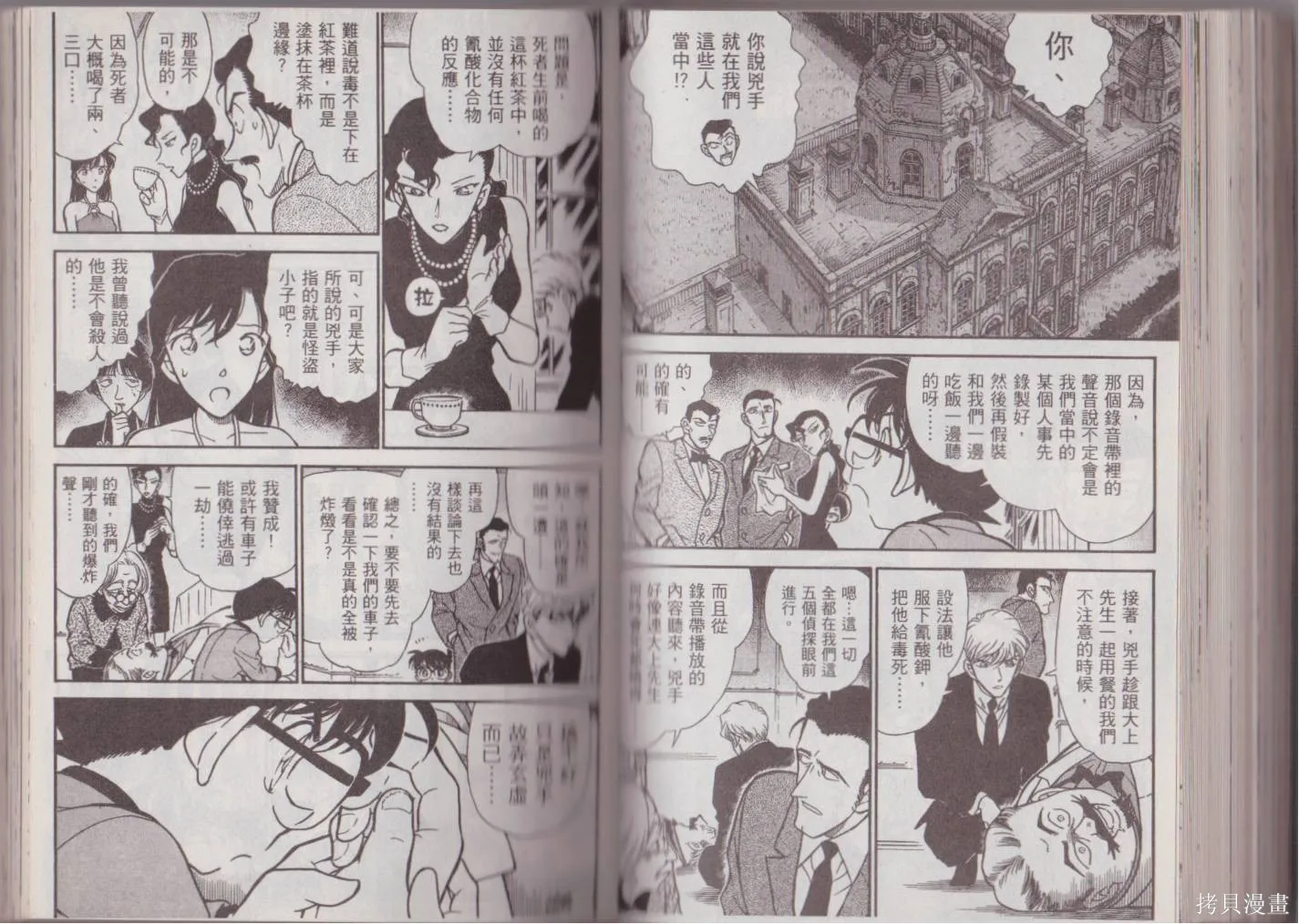 魔術快鬥vs名偵探柯南,全一卷修,第111张