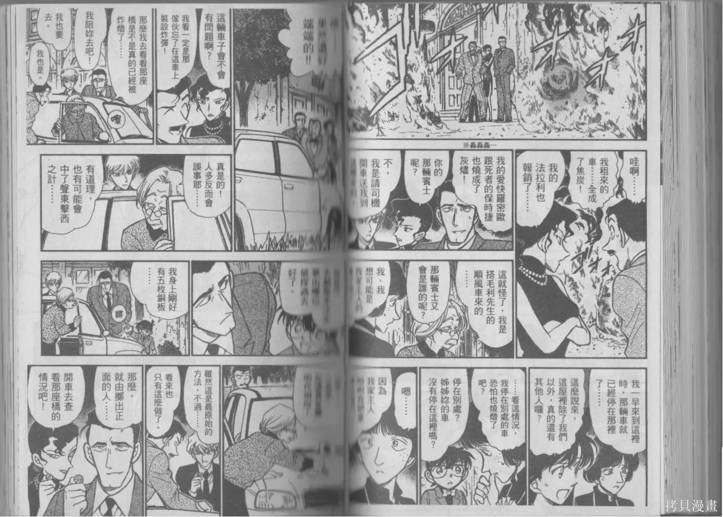 魔術快鬥vs名偵探柯南,全一卷修,第112张