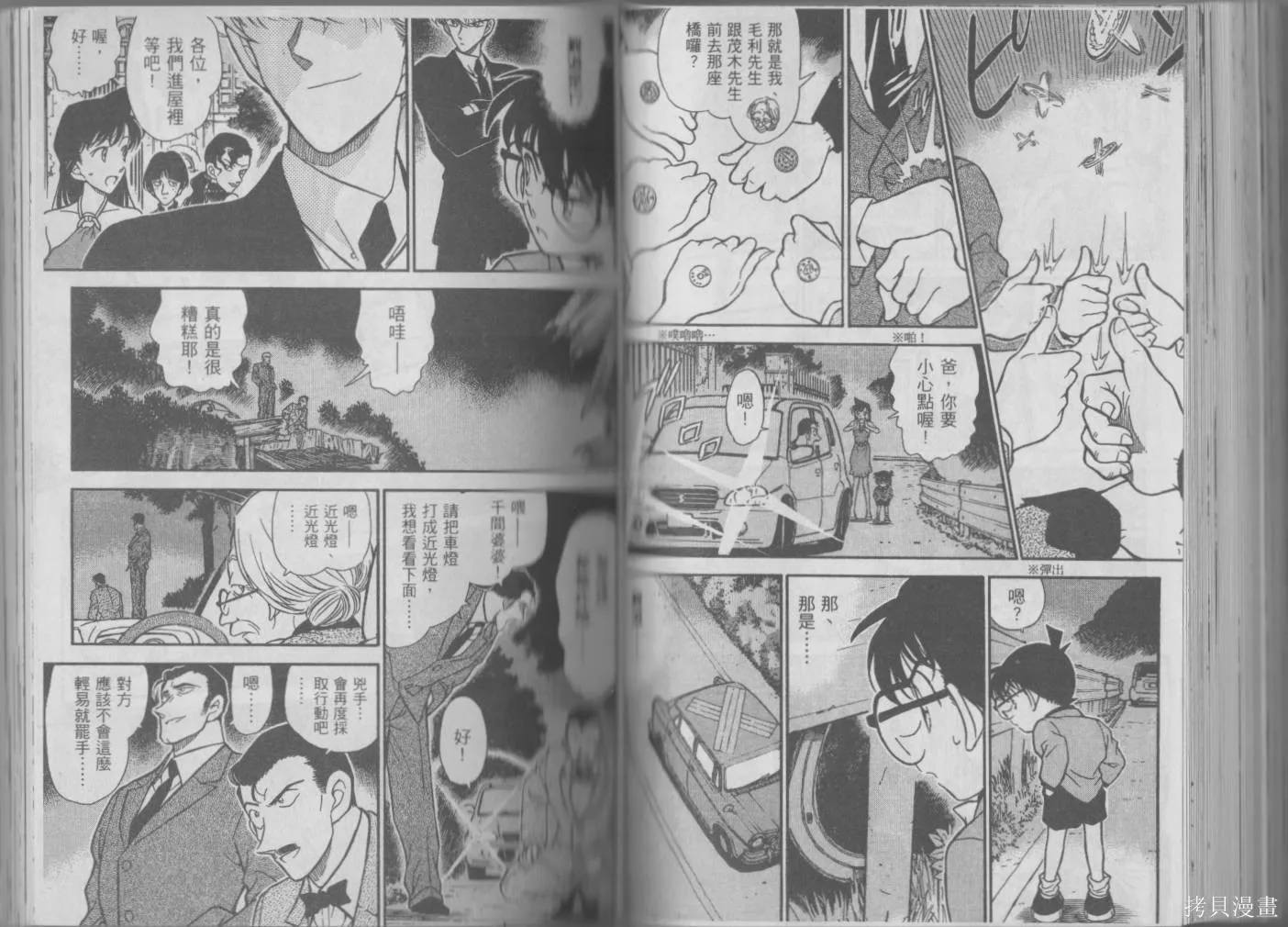 魔術快鬥vs名偵探柯南,全一卷修,第113张