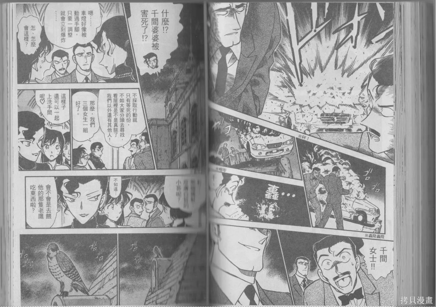 魔術快鬥vs名偵探柯南,全一卷修,第114张