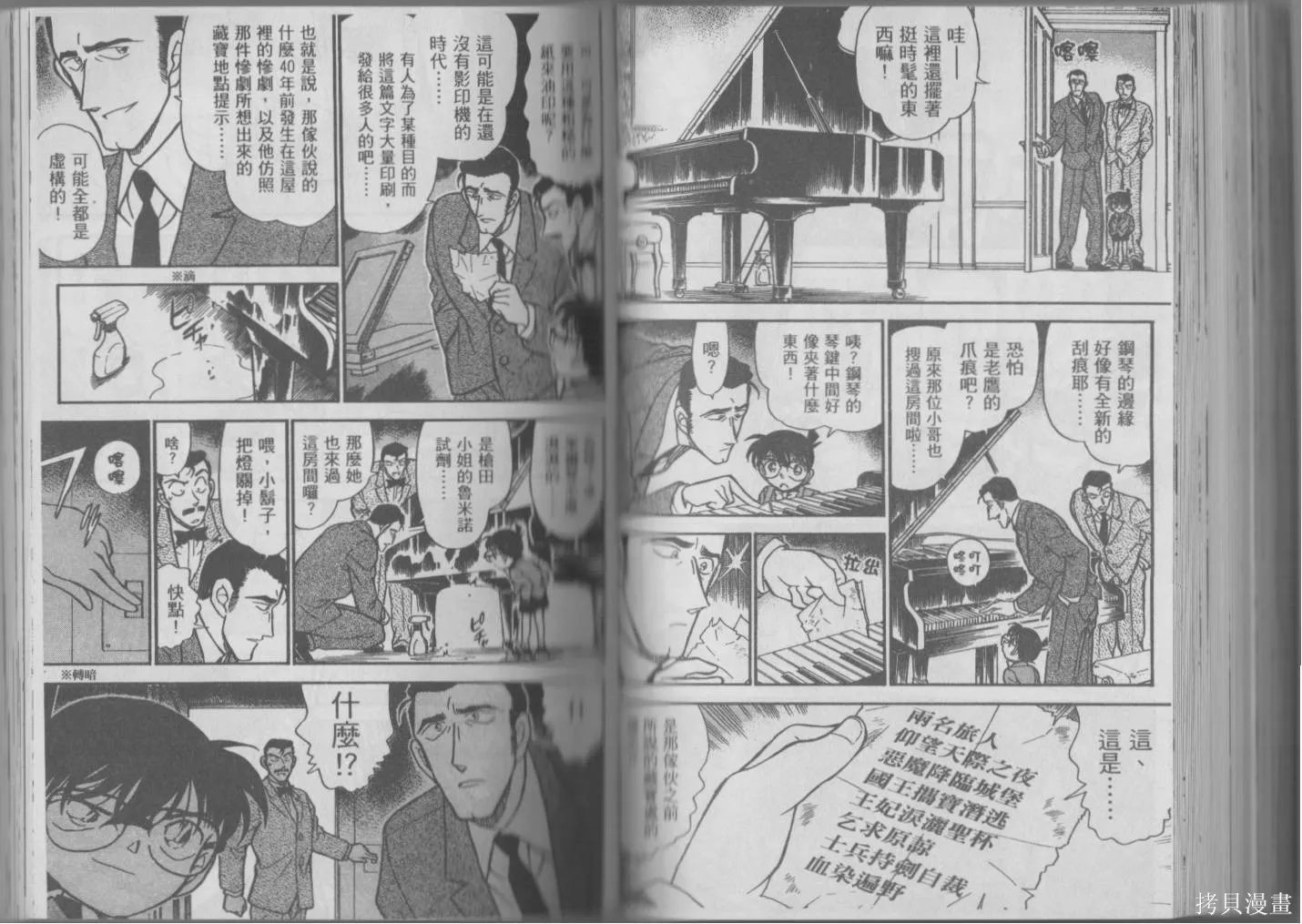魔術快鬥vs名偵探柯南,全一卷修,第115张