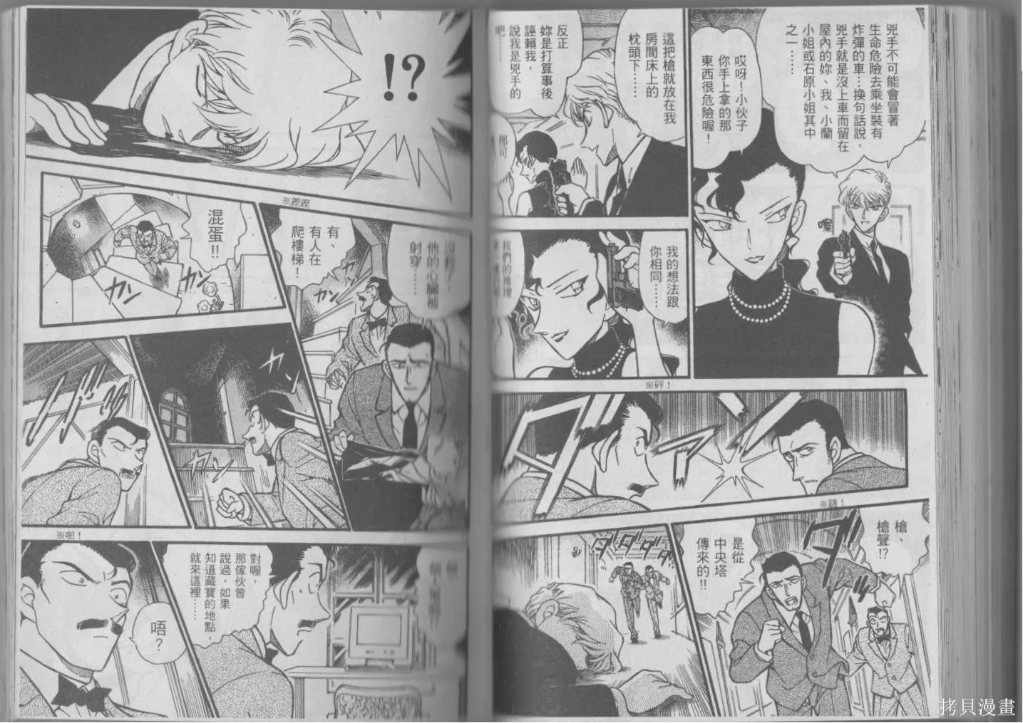 魔術快鬥vs名偵探柯南,全一卷修,第117张