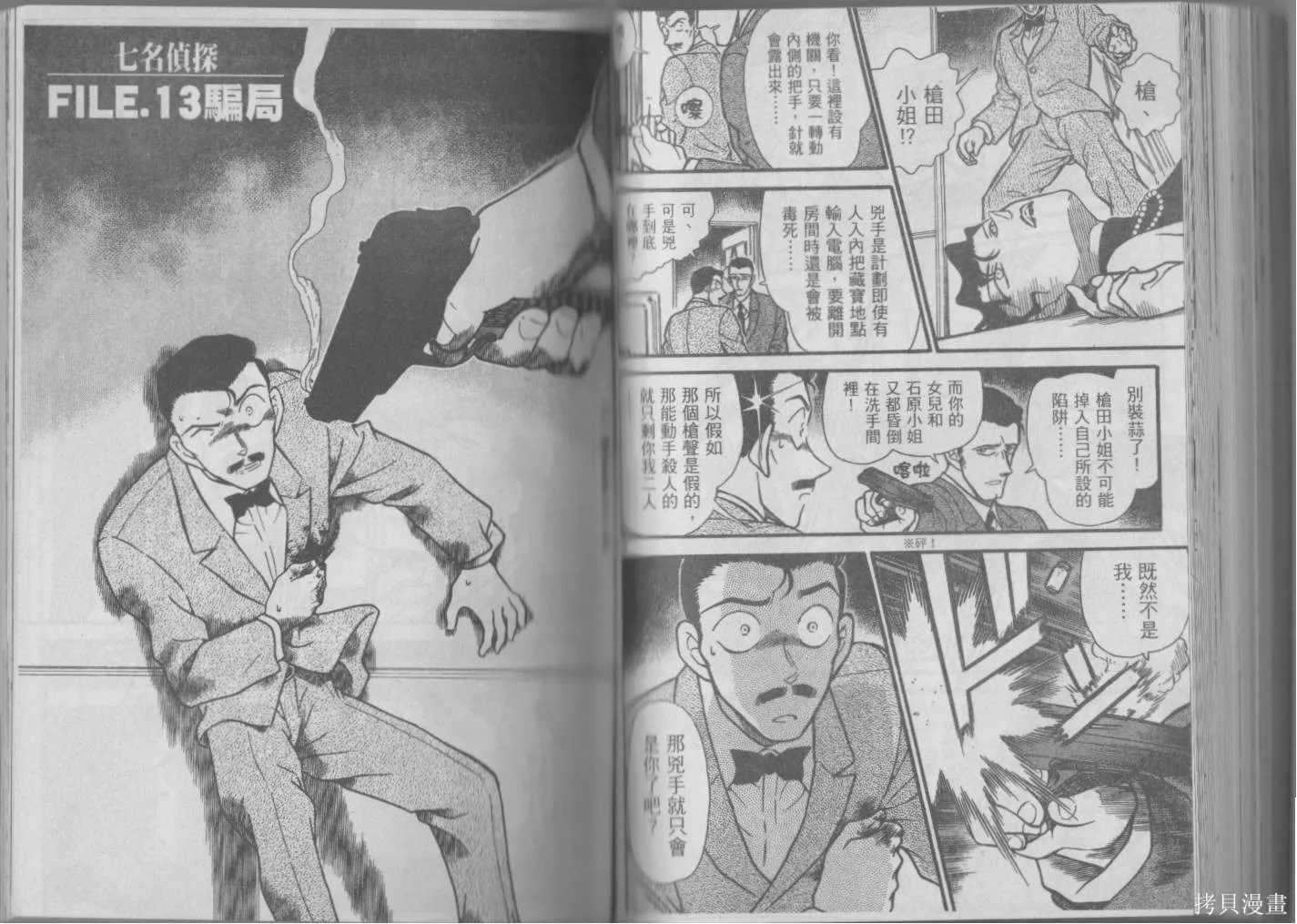 魔術快鬥vs名偵探柯南,全一卷修,第118张