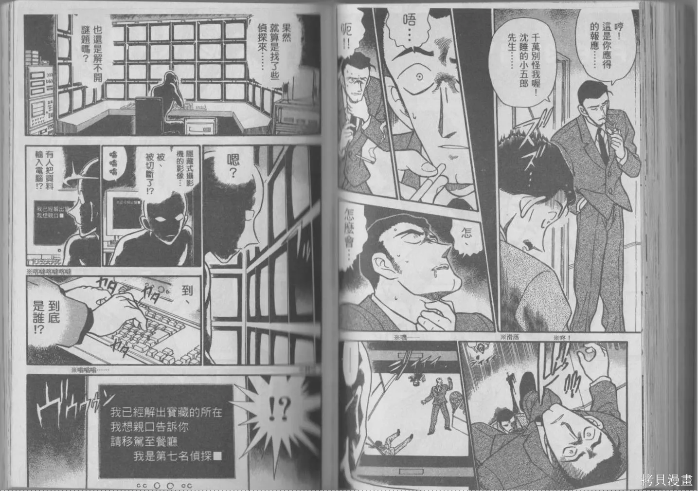 魔術快鬥vs名偵探柯南,全一卷修,第119张