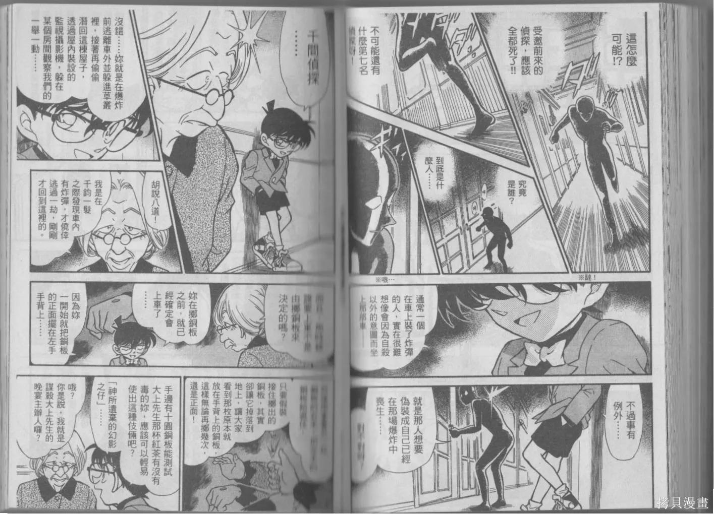 魔術快鬥vs名偵探柯南,全一卷修,第120张
