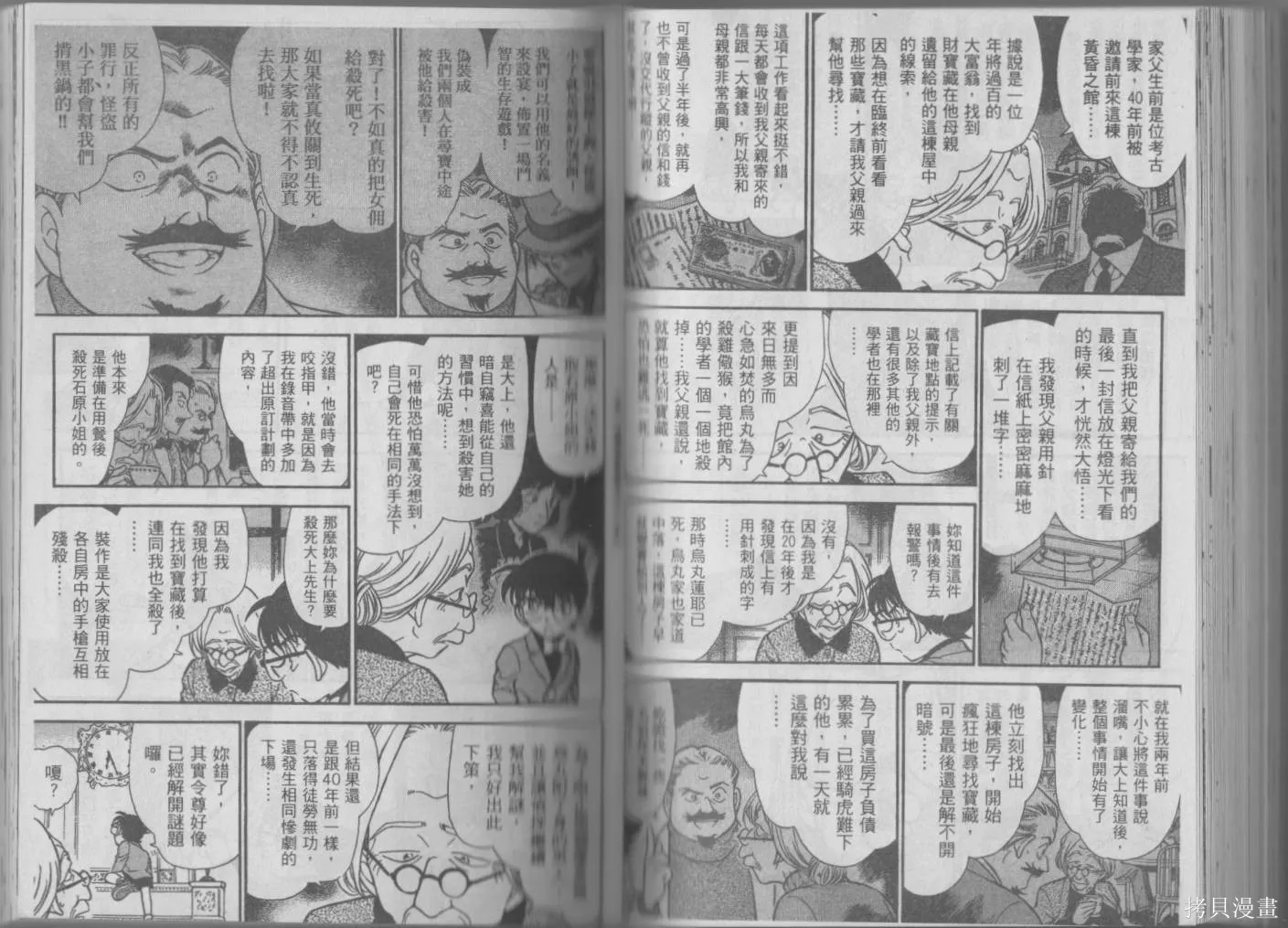 魔術快鬥vs名偵探柯南,全一卷修,第122张