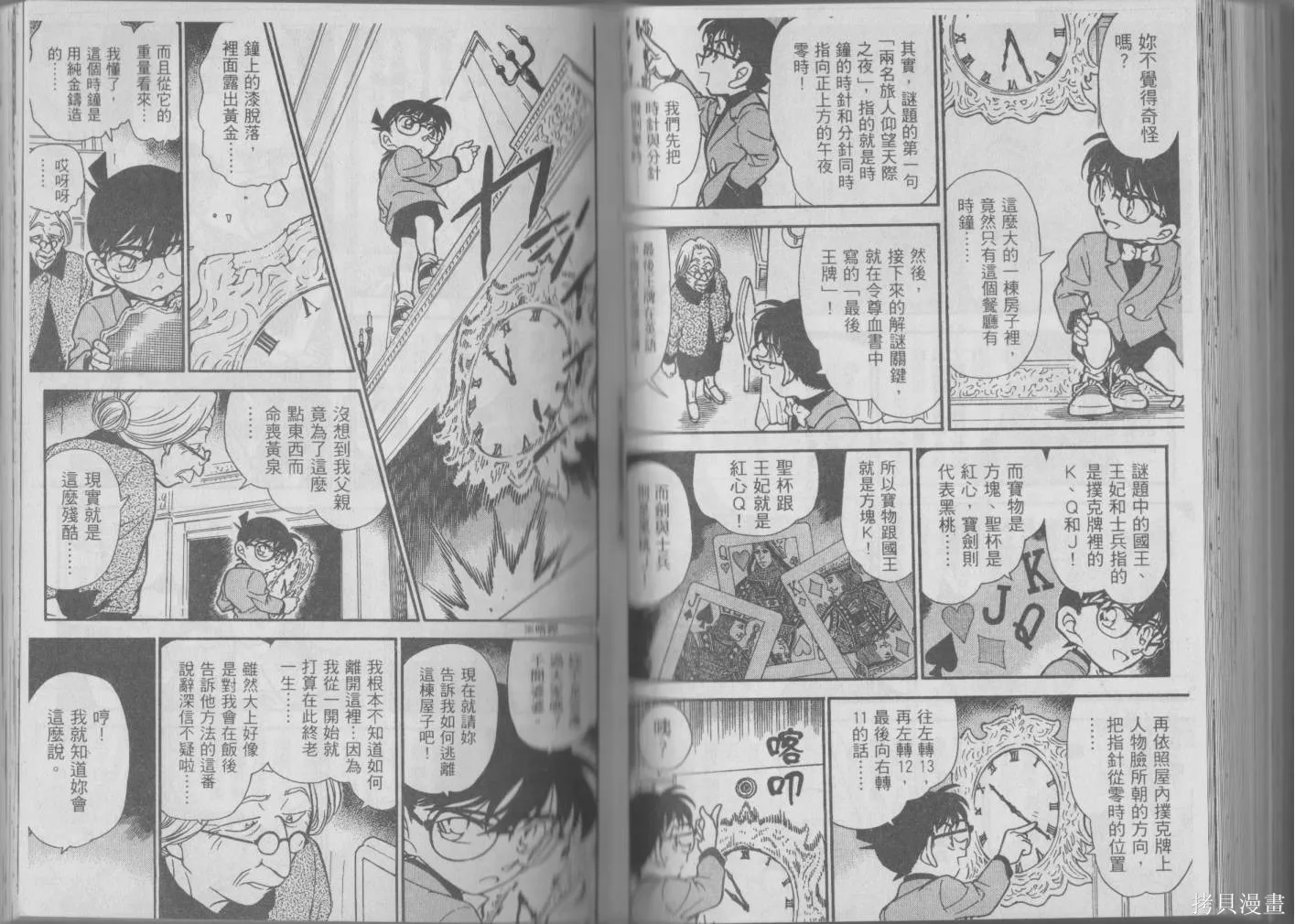 魔術快鬥vs名偵探柯南,全一卷修,第123张