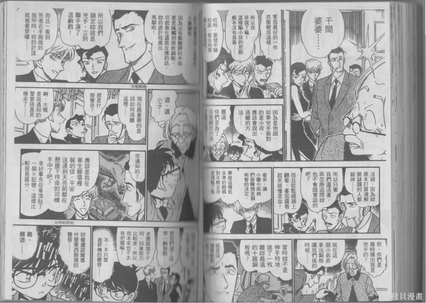 魔術快鬥vs名偵探柯南,全一卷修,第124张