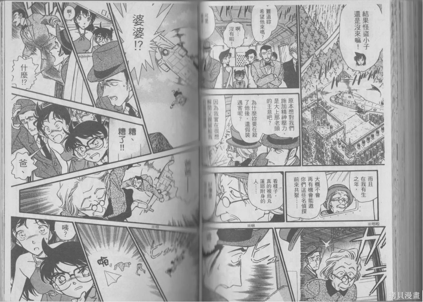 魔術快鬥vs名偵探柯南,全一卷修,第125张