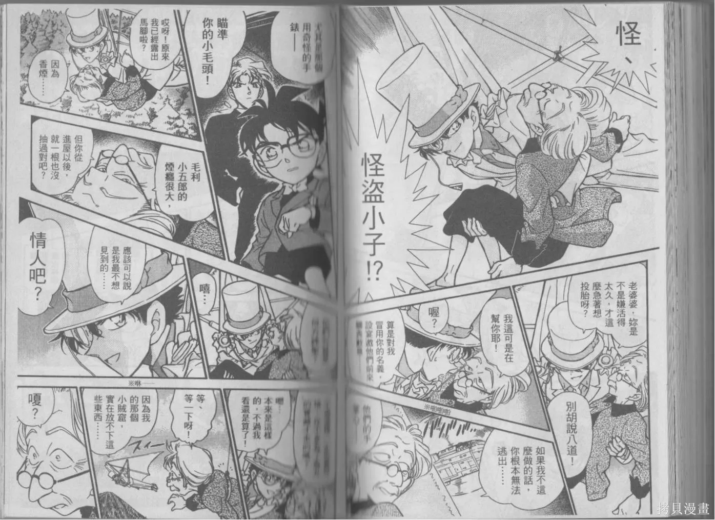 魔術快鬥vs名偵探柯南,全一卷修,第126张