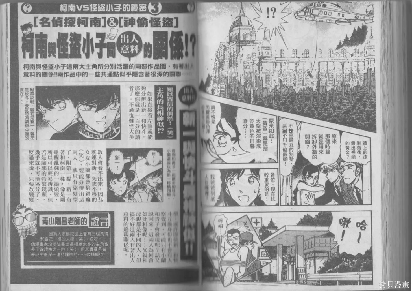 魔術快鬥vs名偵探柯南,全一卷修,第127张