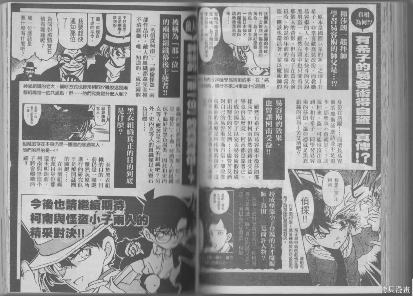 魔術快鬥vs名偵探柯南,全一卷修,第128张