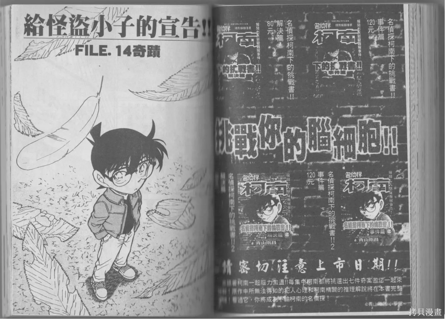 魔術快鬥vs名偵探柯南,全一卷修,第129张