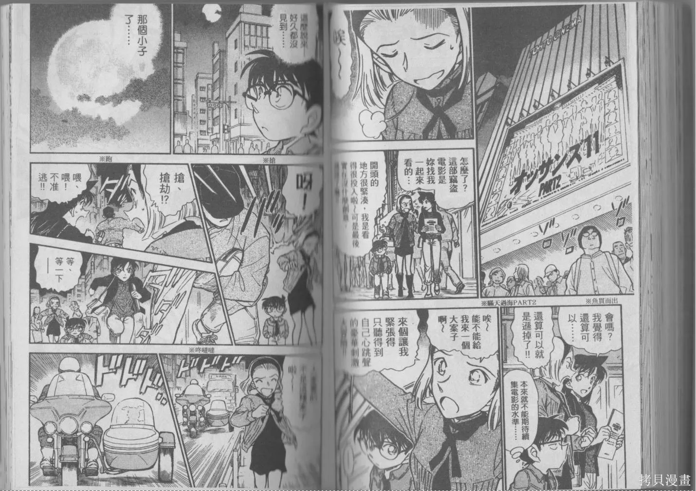 魔術快鬥vs名偵探柯南,全一卷修,第130张