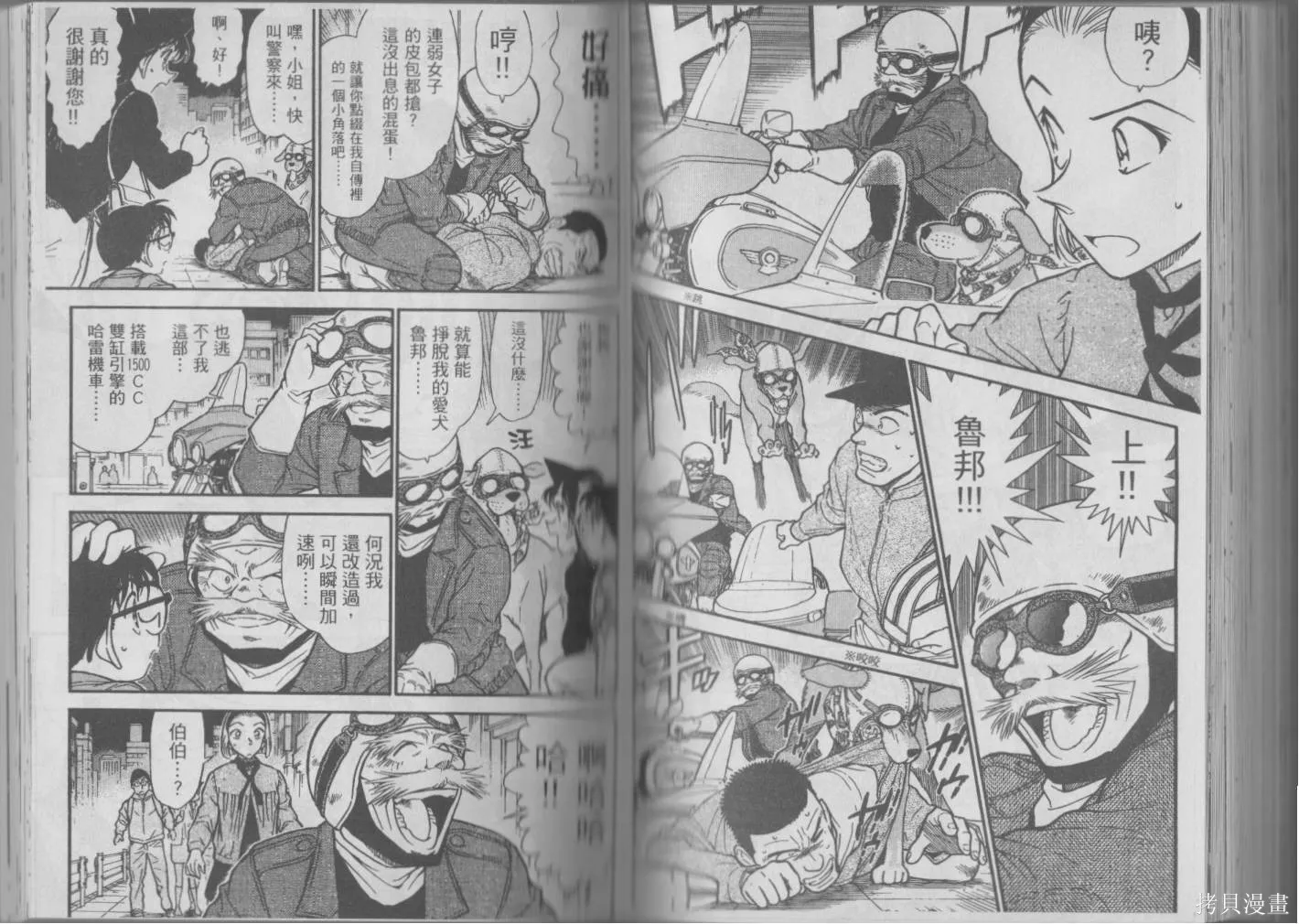 魔術快鬥vs名偵探柯南,全一卷修,第131张