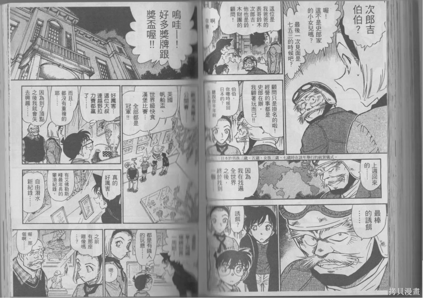 魔術快鬥vs名偵探柯南,全一卷修,第132张