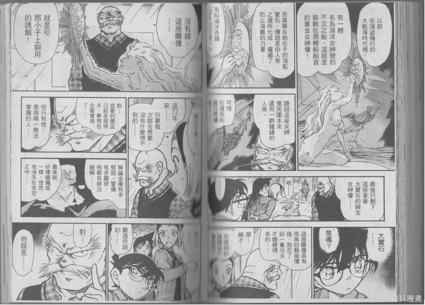 魔術快鬥vs名偵探柯南,全一卷修,第133张