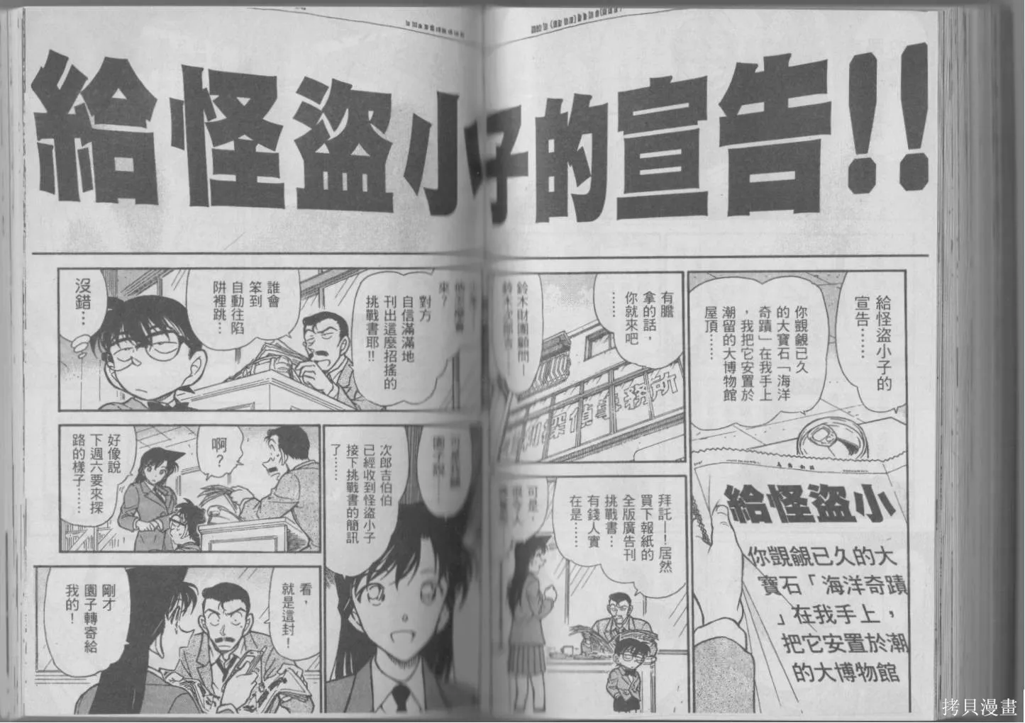 魔術快鬥vs名偵探柯南,全一卷修,第134张