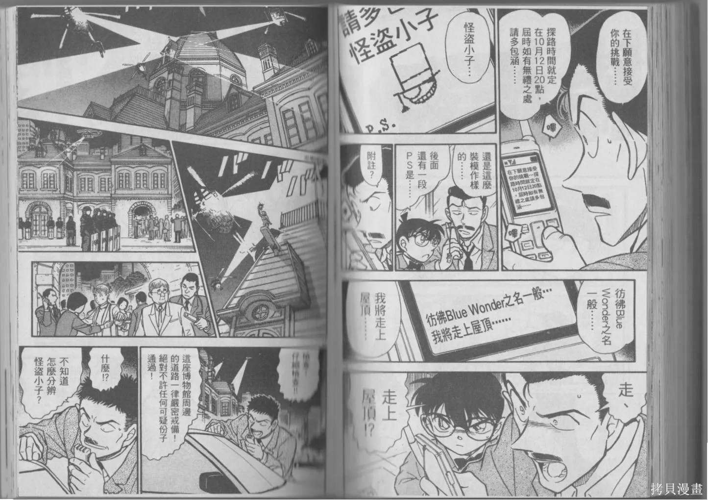魔術快鬥vs名偵探柯南,全一卷修,第135张